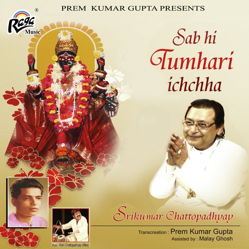 Sab Hi Tumhari Ichchha Anindita MP3 Download